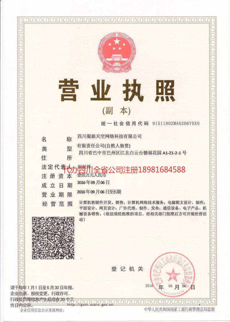 山西山西蜀娱天空网络科技有限公司