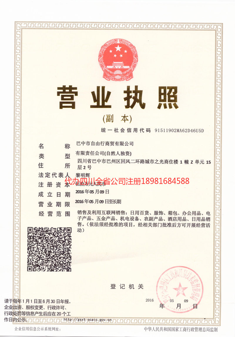 山西山西自由行商贸有限公司