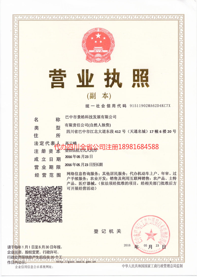 山西山西景皓科技发展有限公司