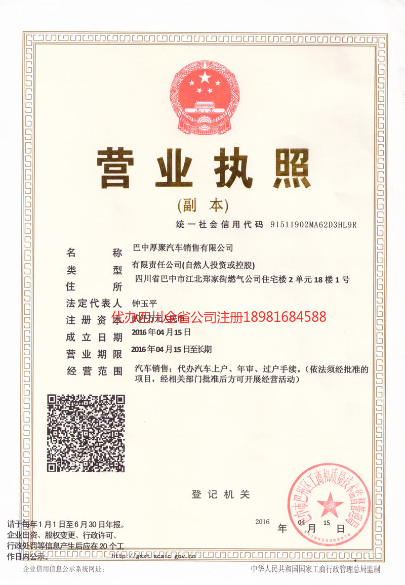 山西山西厚聚汽车销售有限公司