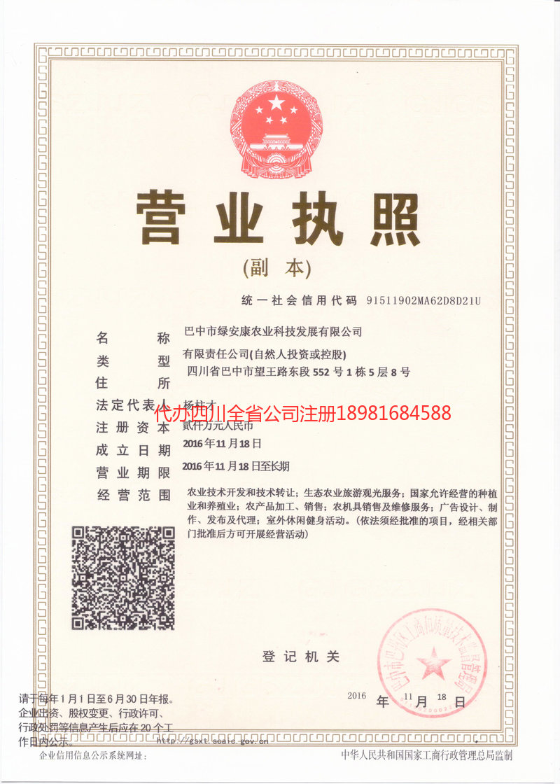 山西山西绿安康农业科技发展有限公司
