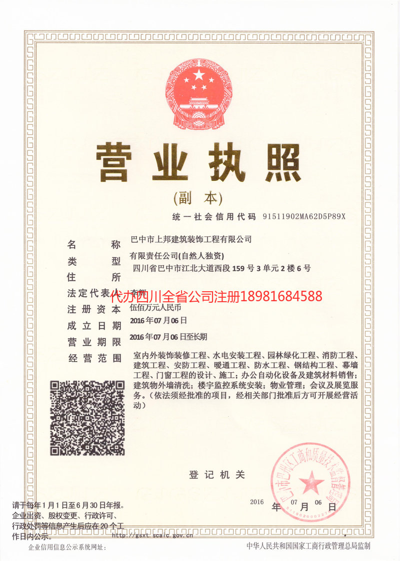 山西山西上邦建筑装饰工程有限公司