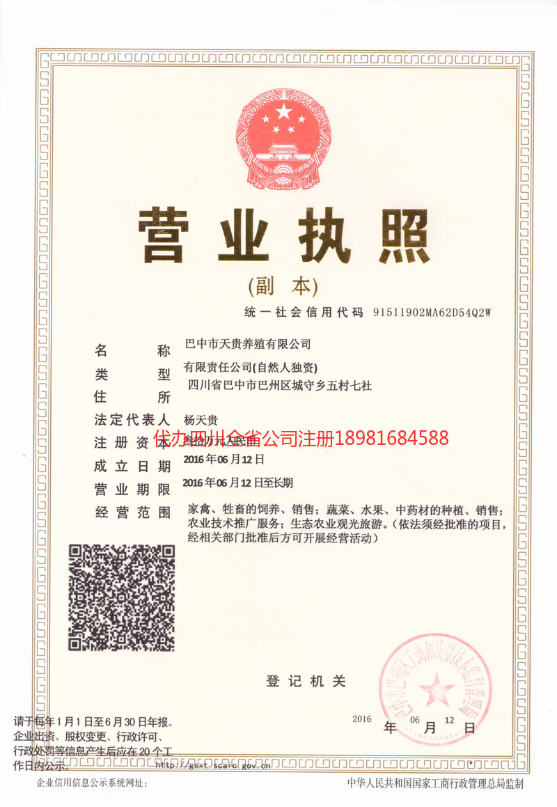 山西山西天贵养殖有限公司