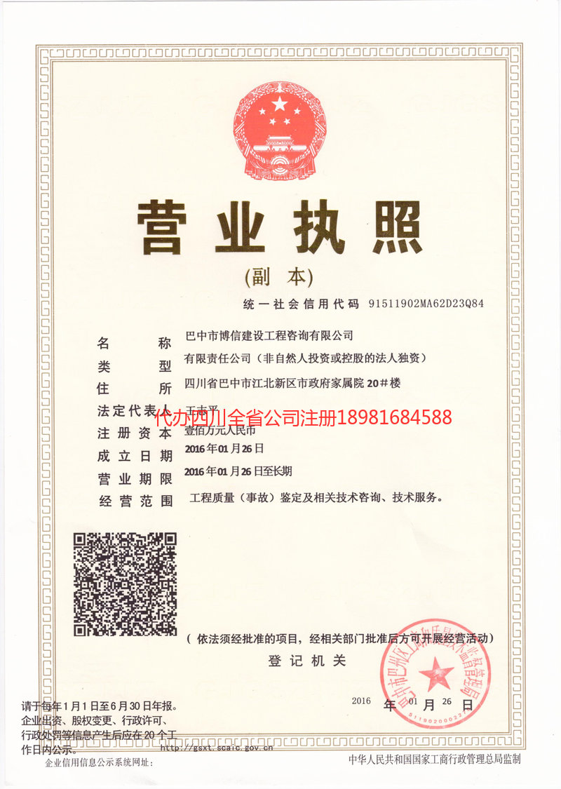 山西山西博信建设工程咨询有限公司