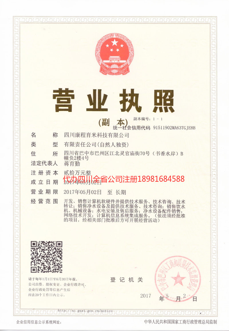 山西山西康程育米科技有限公司
