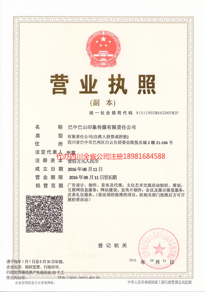 山西山西巴山印象传媒有限责任公司