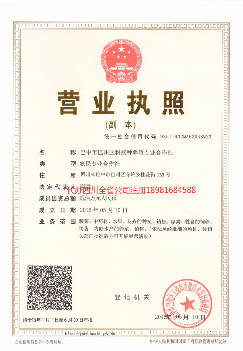 山西山西科盛种养殖专业合作社