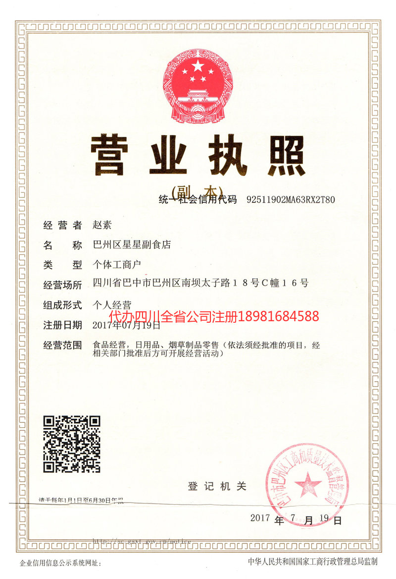 山西山西星星副食店