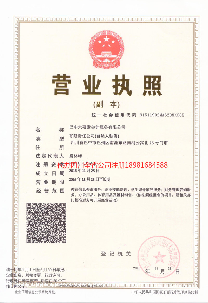 山西山西六要素会计服务有限公司