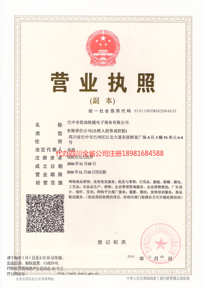 山西山西忧尚快捷电子商务有限公司