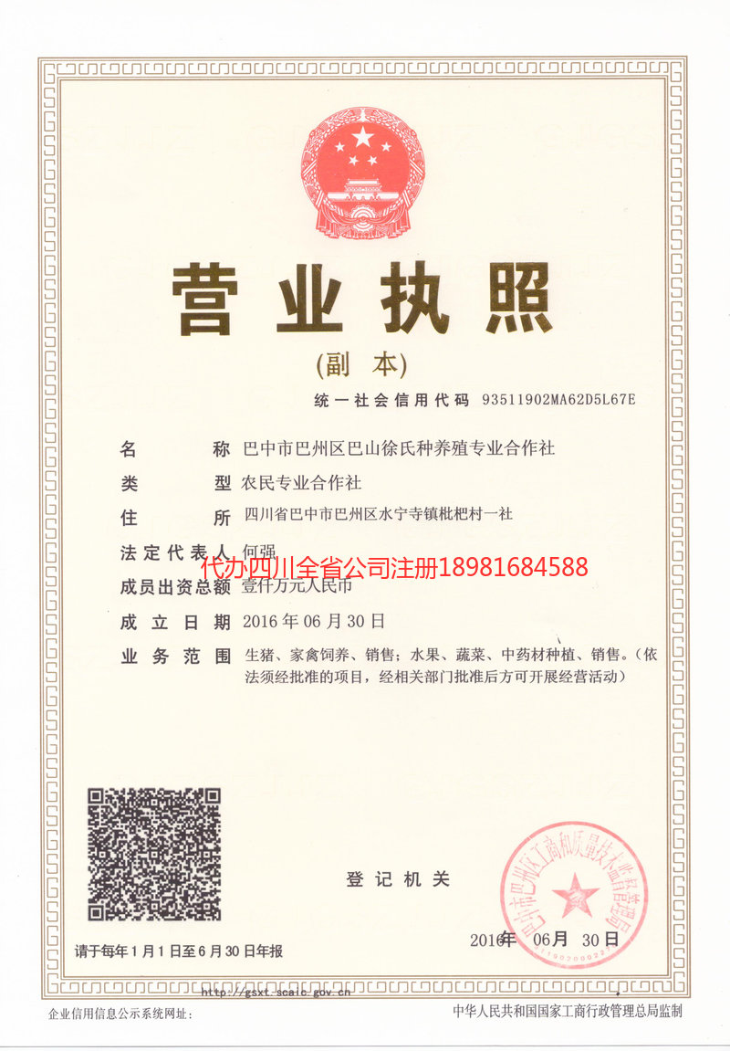 山西山西巴山徐氏种养殖专业合作社