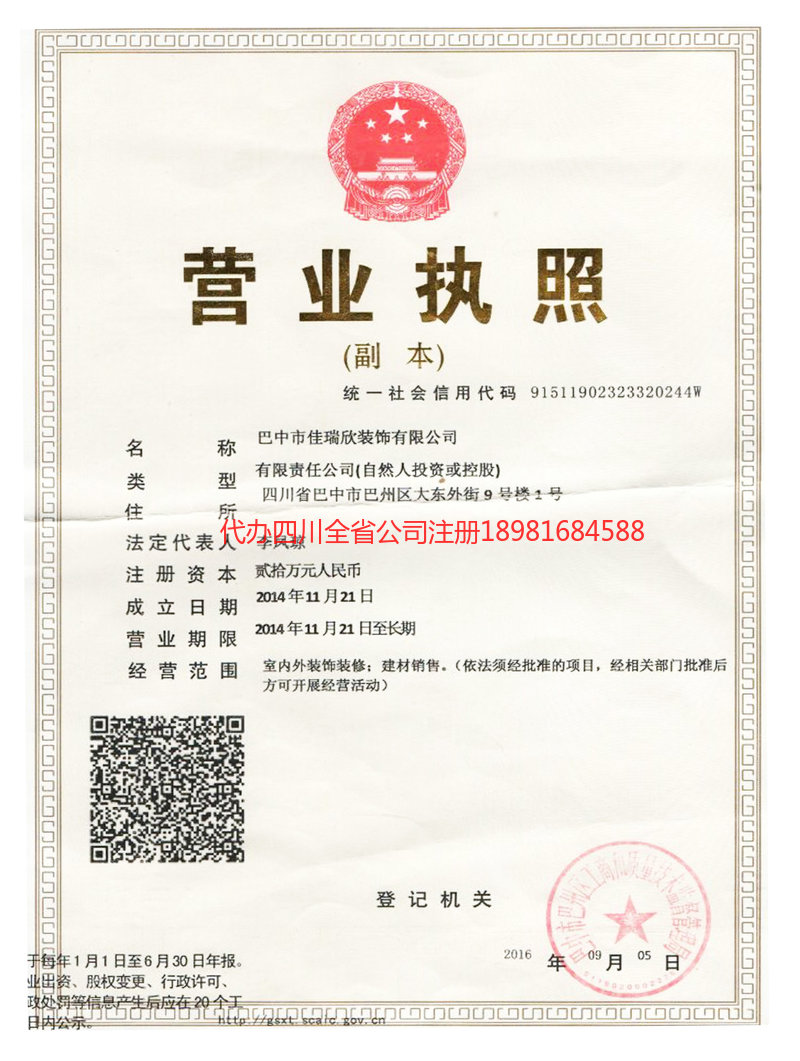 山西山西佳瑞欣装饰有限公司