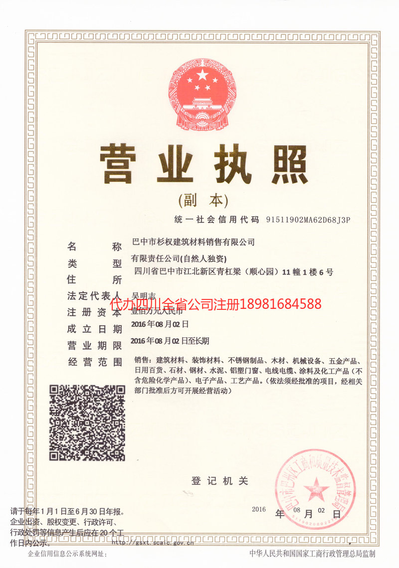 山西山西杉权建筑材料销售有限公司