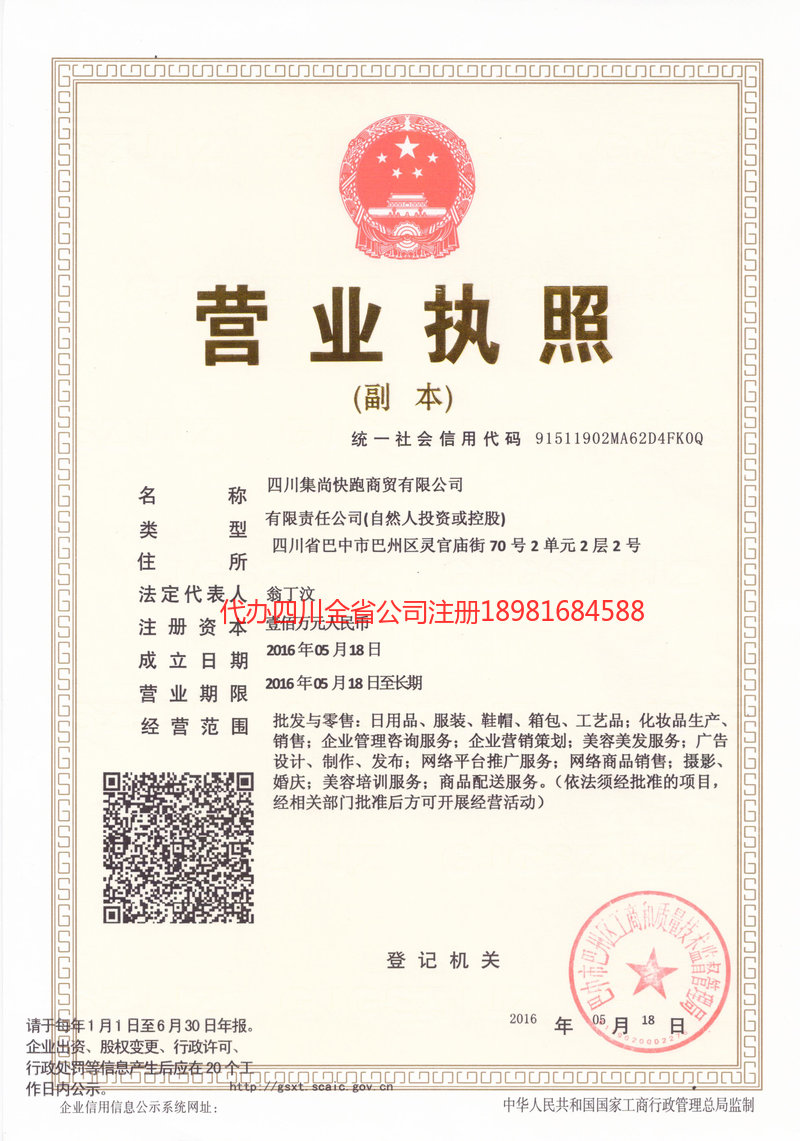 山西山西集尚快跑商贸有限公司