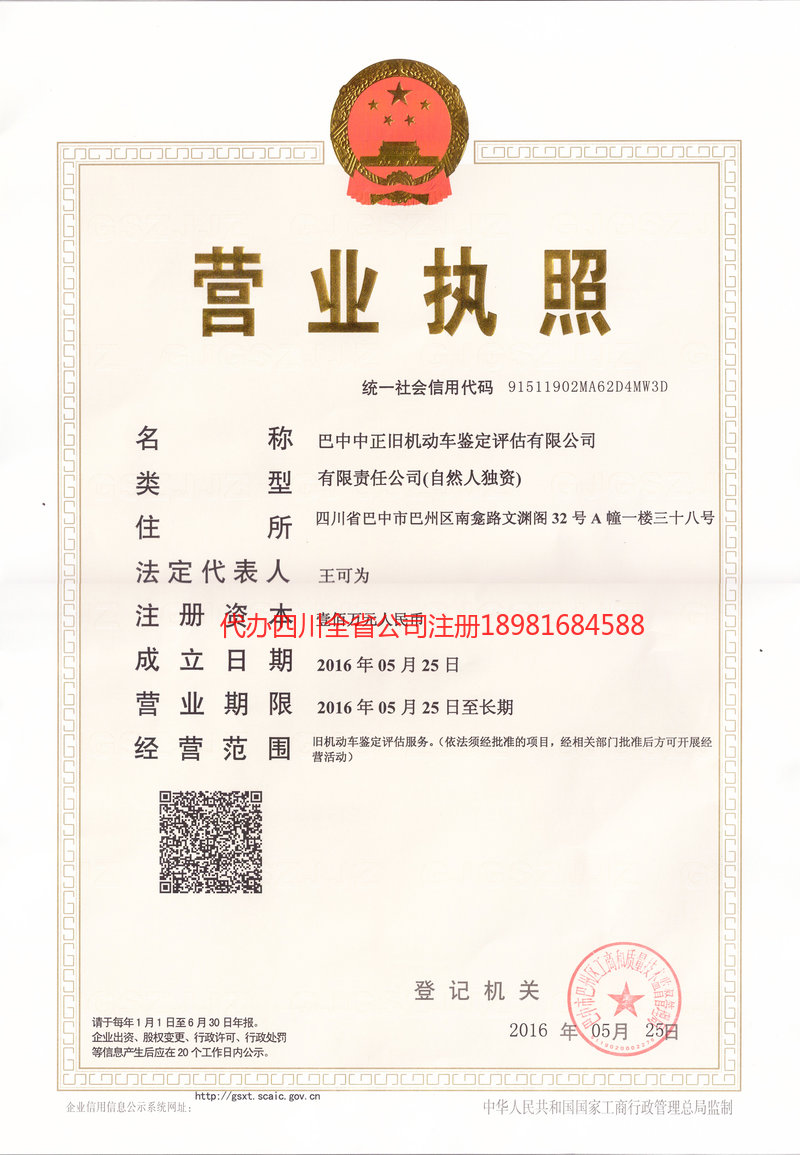 山西山西正旧机动车鉴定评估有限公司