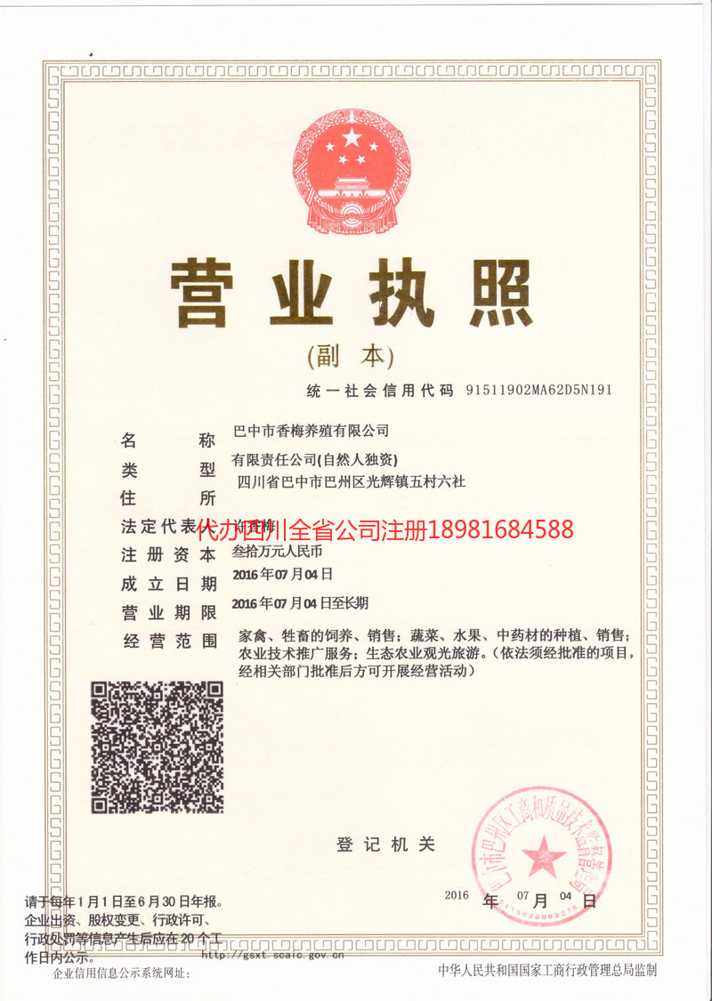 山西山西香梅养殖有限公司