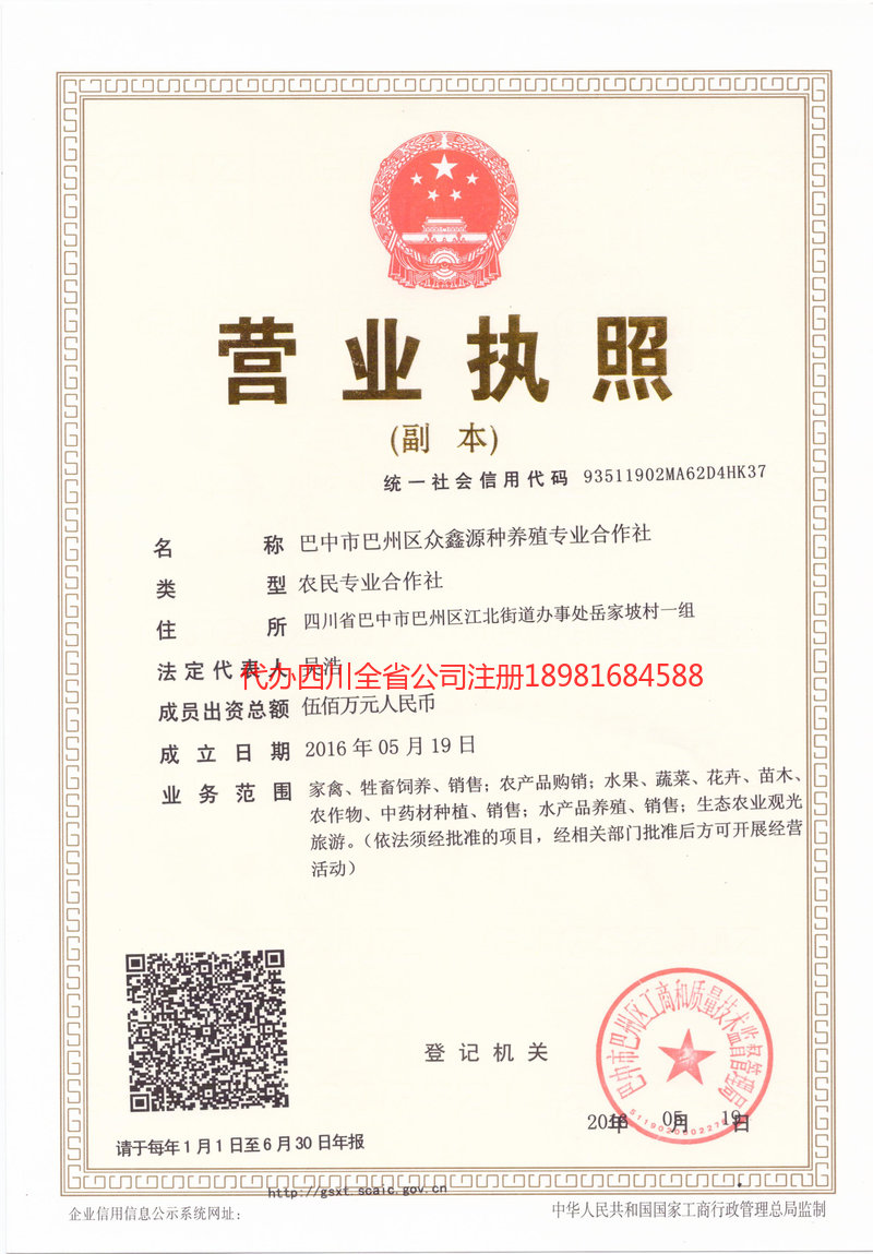 山西山西众鑫源种养殖专业合作社