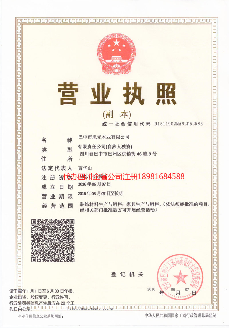 山西山西旭光木业有限公司