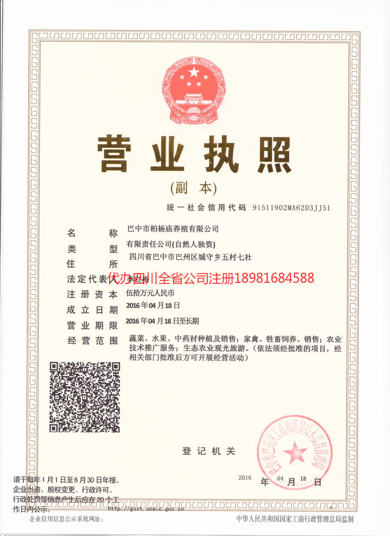 山西山西柏杨庙养殖有限公司