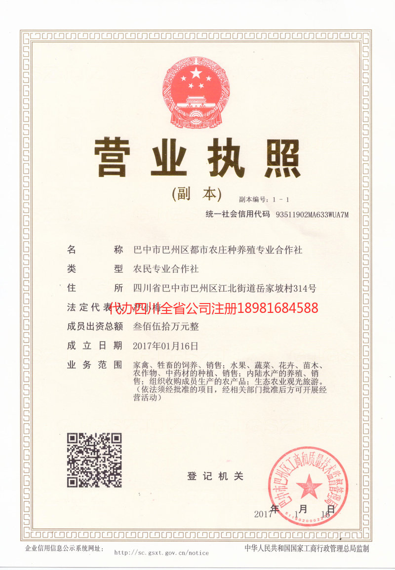 山西山西都市农庄种养殖专业合作社