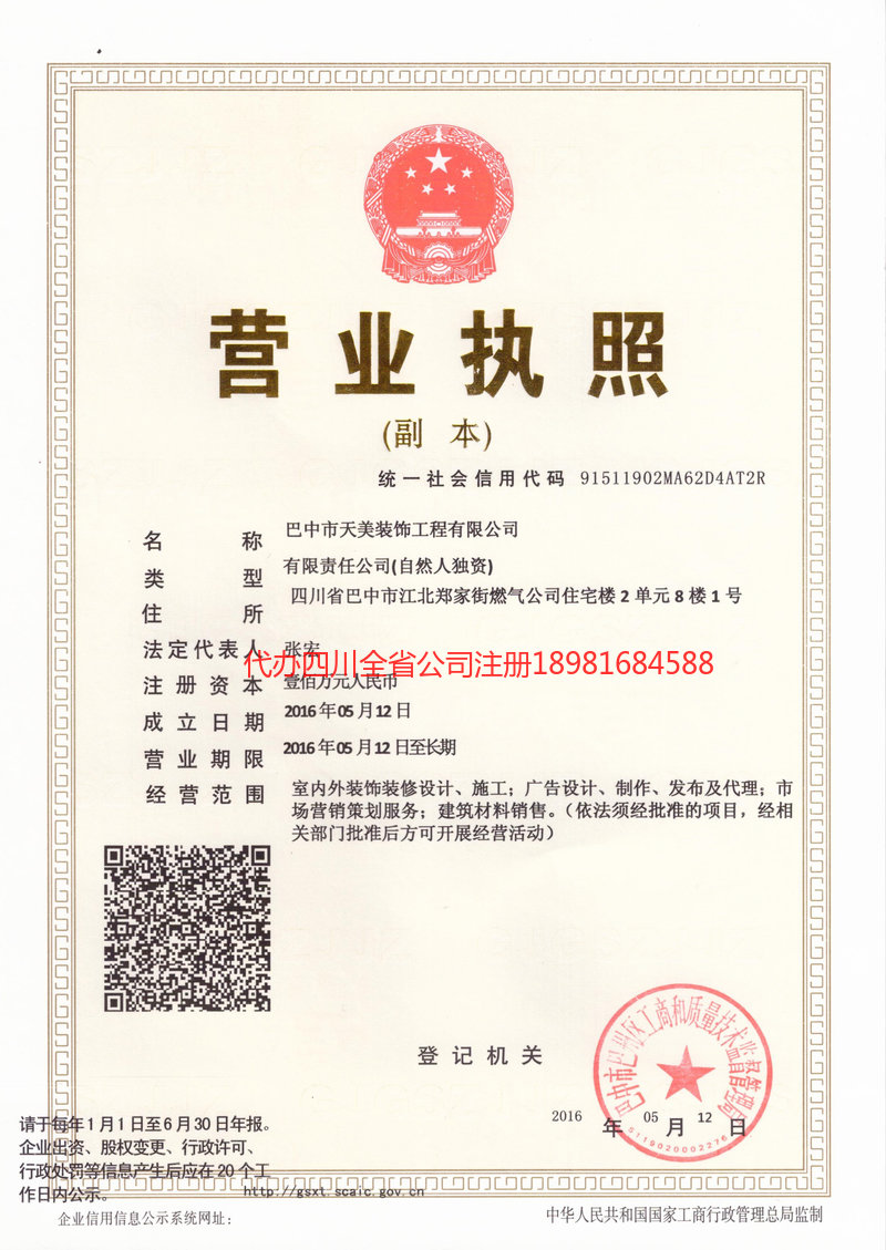 山西山西天美装饰工程有限公司