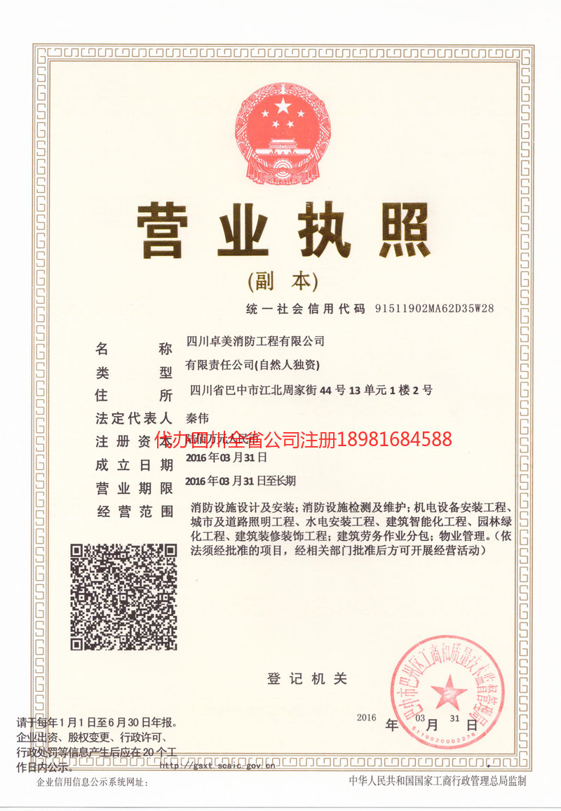 山西山西卓美消防工程有限公司