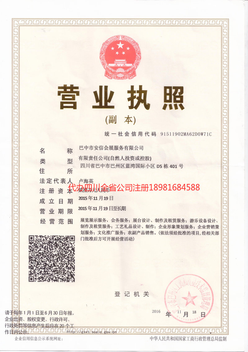 山西山西安信会展服务有限公司