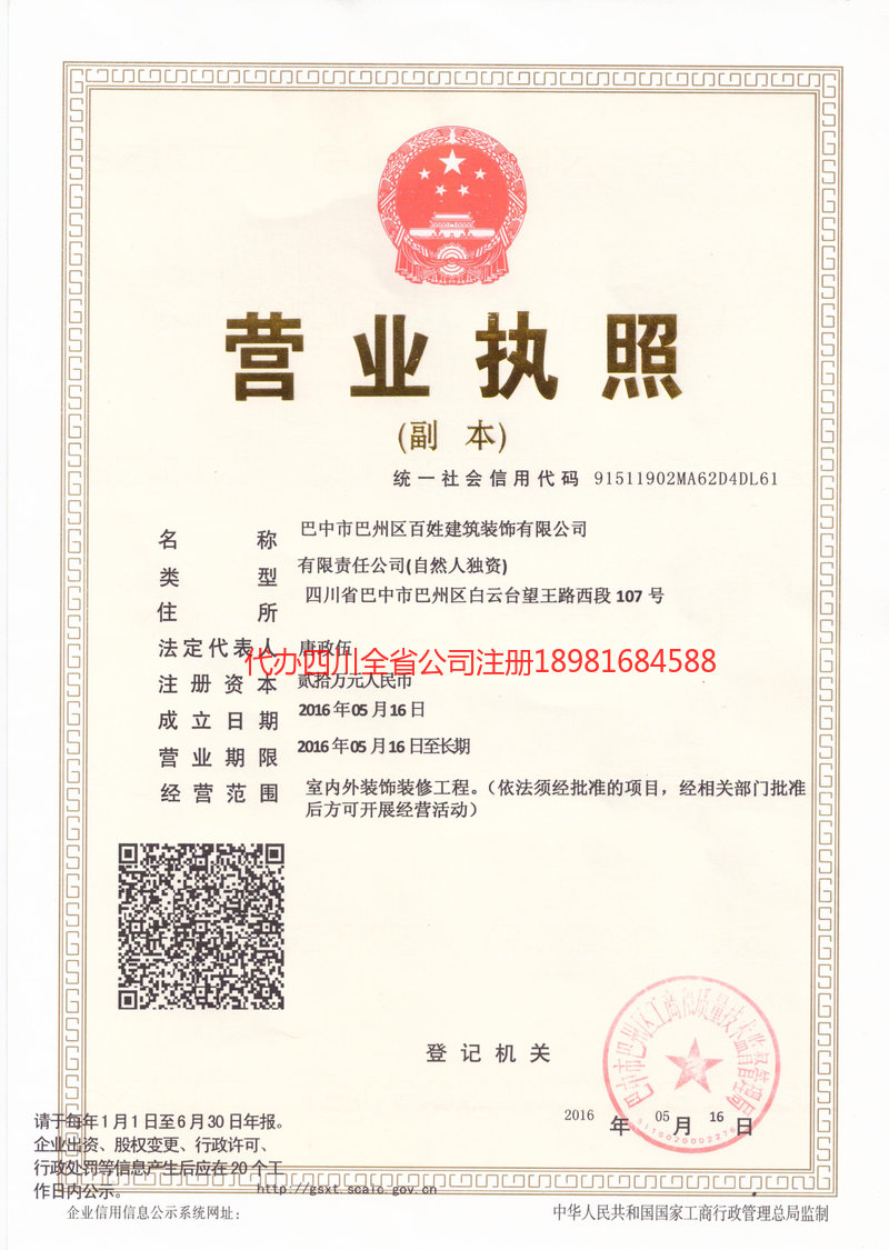 山西山西百姓建筑装饰有限公司