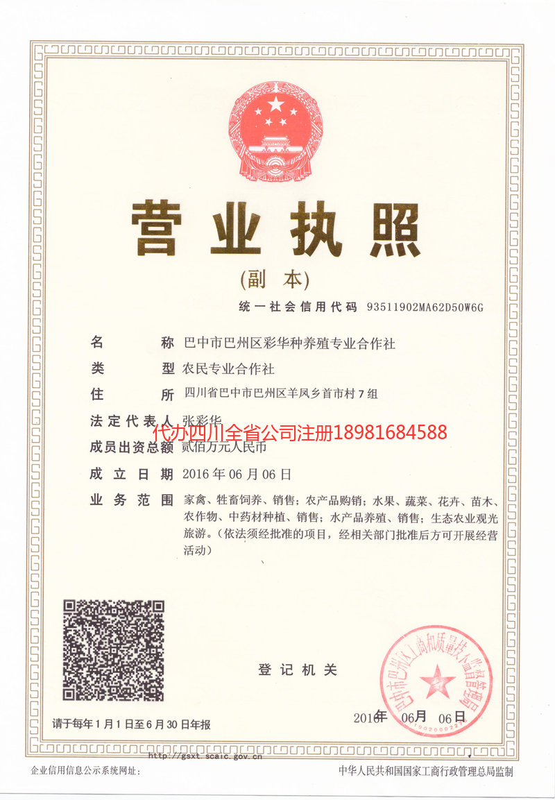 山西山西彩华种养殖专业合作社