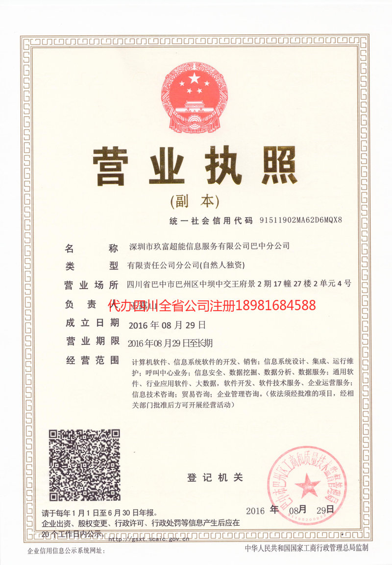 山西山西玖富超能信息服务有限公司