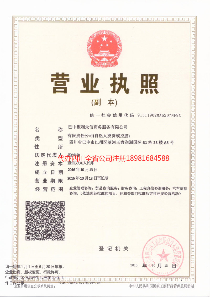 山西山西聚利众信商务服务有限公司